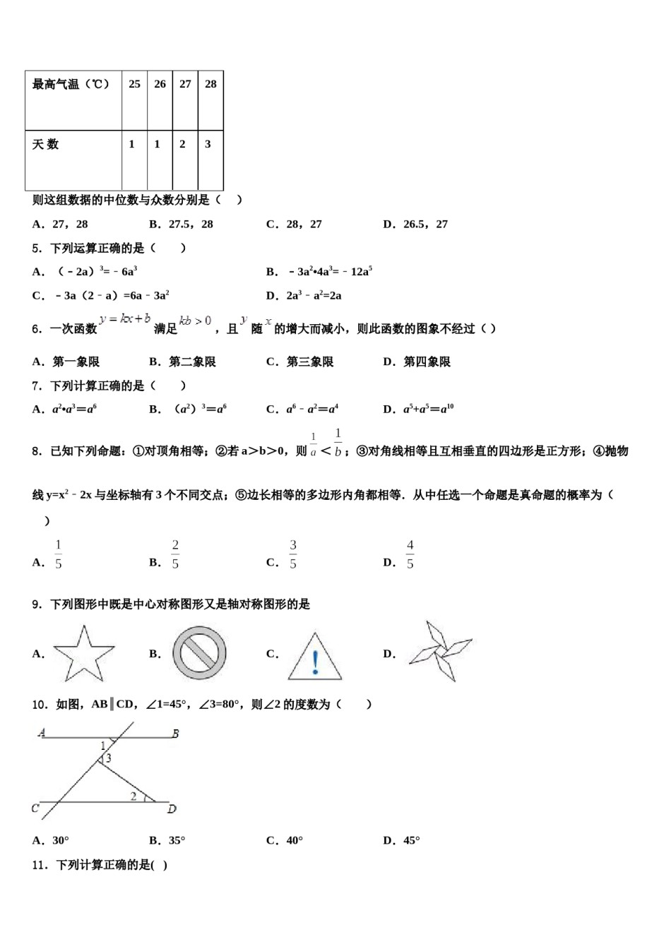 湖北省武汉梅苑校2024年中考四模数学试题含解析.doc_第2页