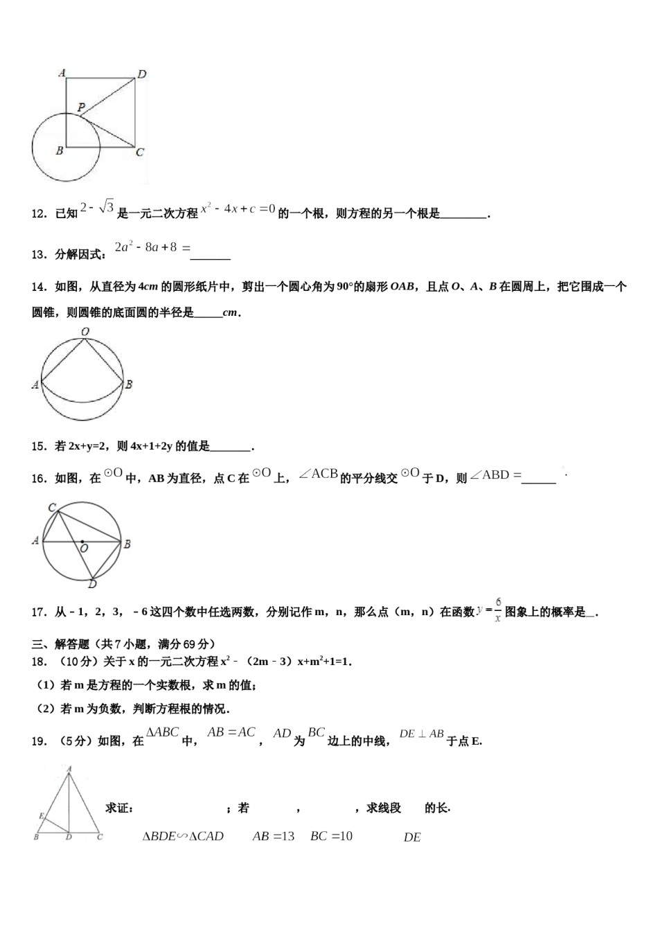 湖北省武汉江夏区五校联考2023-2024学年中考猜题数学试卷含解析.doc_第3页