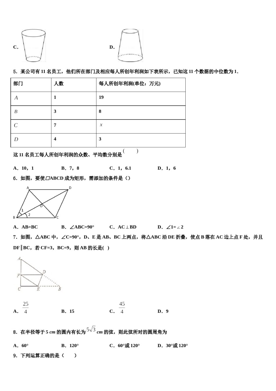 湖北省武汉江岸区七校联考2023-2024学年中考数学考试模拟冲刺卷含解析.doc_第2页