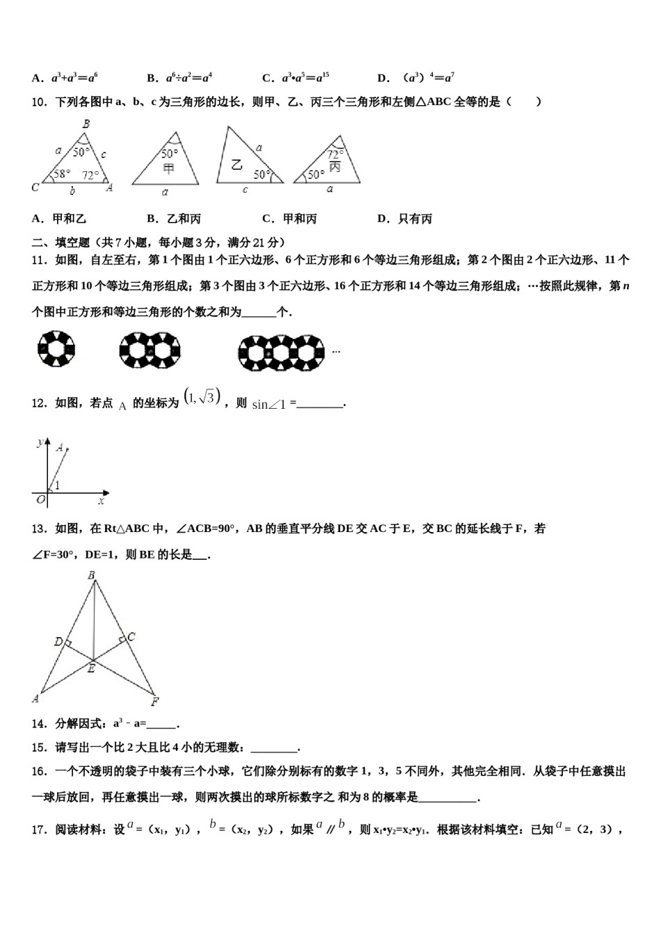 湖北省武汉江岸区七校联考2023-2024学年中考数学考试模拟冲刺卷含解析.doc_第3页
