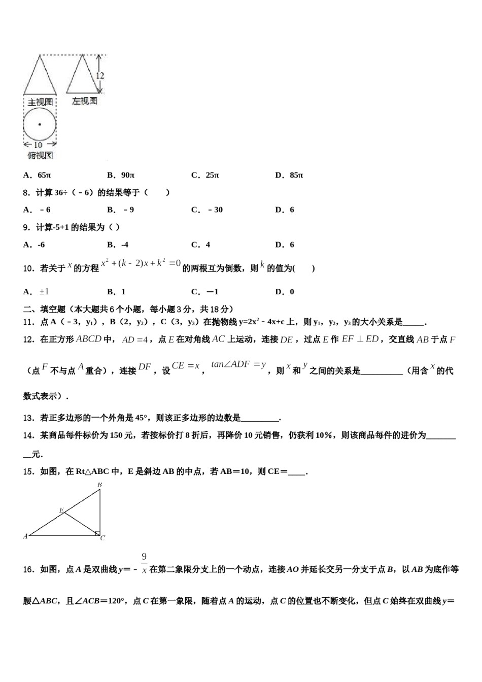 湖北省武汉江汉区四校联考2024届中考数学适应性模拟试题含解析.doc_第2页