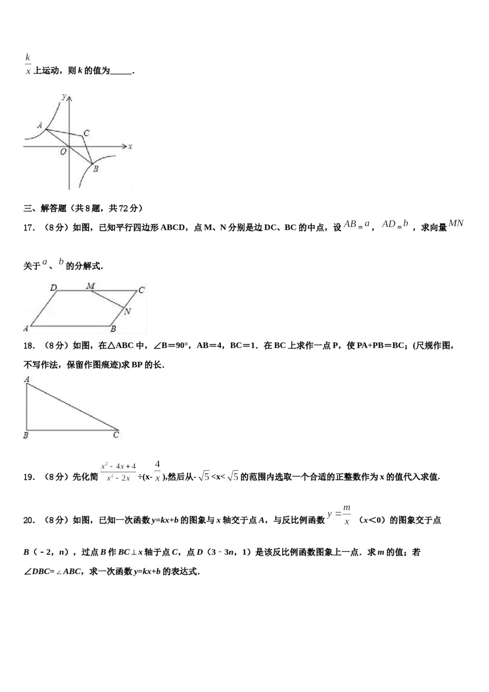 湖北省武汉江汉区四校联考2024届中考数学适应性模拟试题含解析.doc_第3页