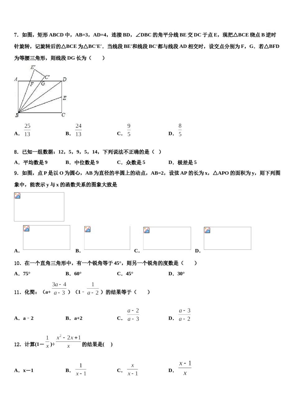湖北省武汉硚口区六校联考2024年中考数学模试卷含解析.doc_第2页