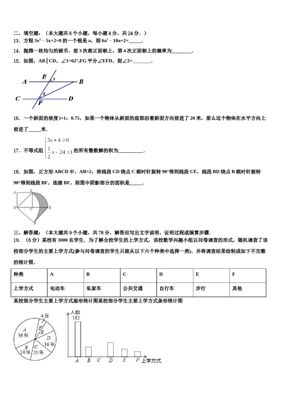湖北省武汉硚口区六校联考2024年中考数学模试卷含解析.doc_第3页