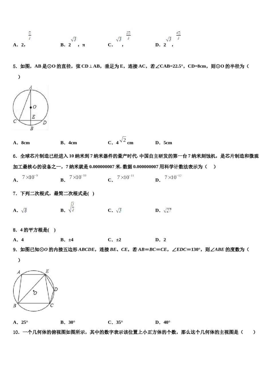 湖北省武汉经济技术开发区第一初级中学2024年中考三模数学试题含解析.doc_第2页
