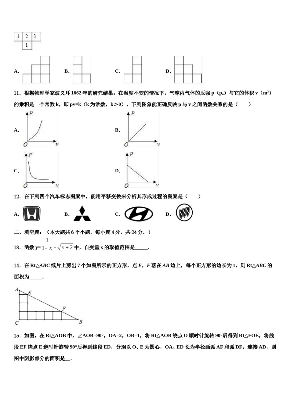湖北省武汉经济技术开发区第一初级中学2024年中考三模数学试题含解析.doc_第3页