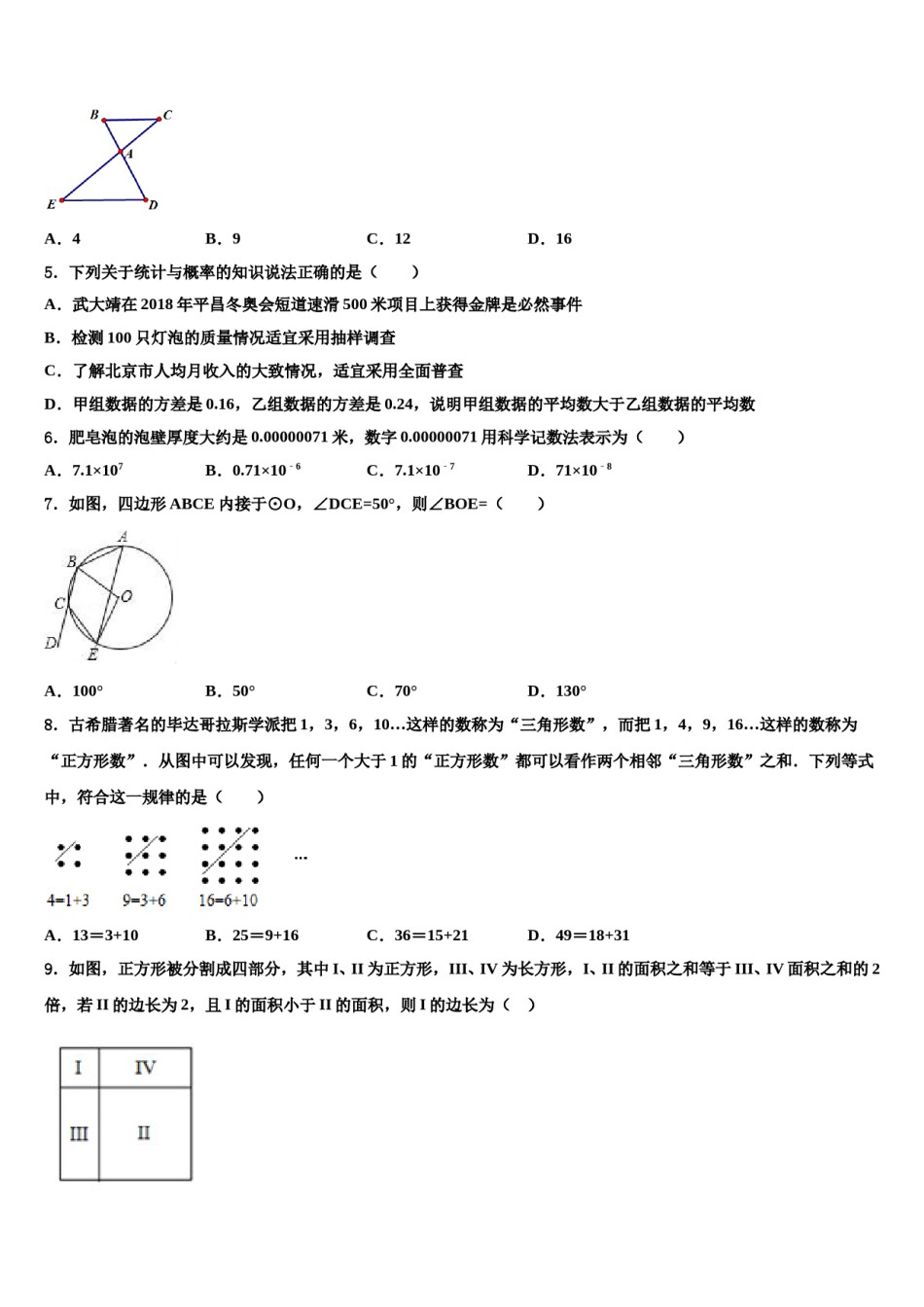 湖北省武汉钢城第十一中学2024年中考数学最后一模试卷含解析.doc_第2页