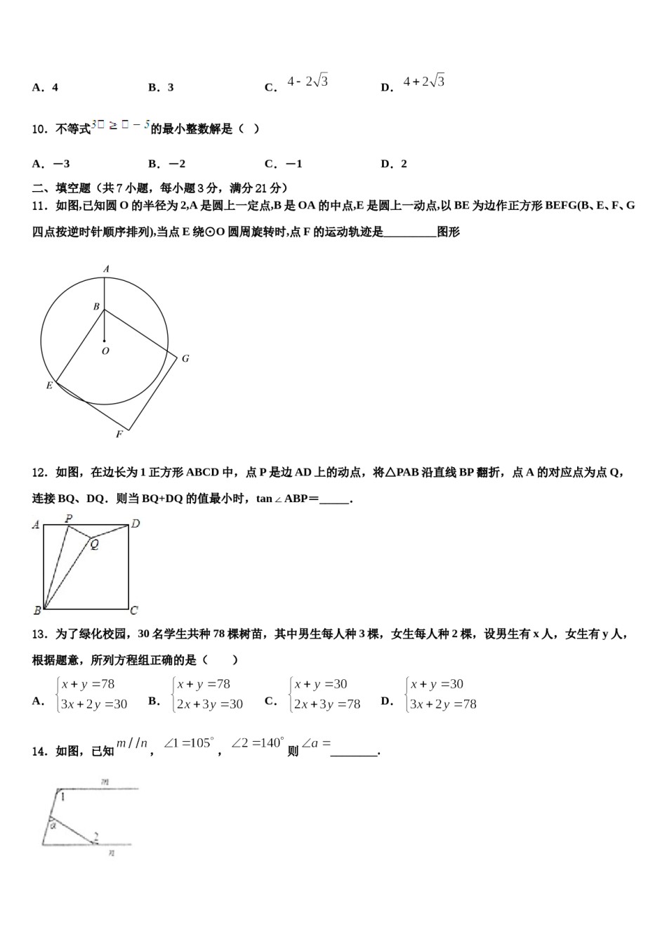 湖北省武汉钢城第十一中学2024年中考数学最后一模试卷含解析.doc_第3页