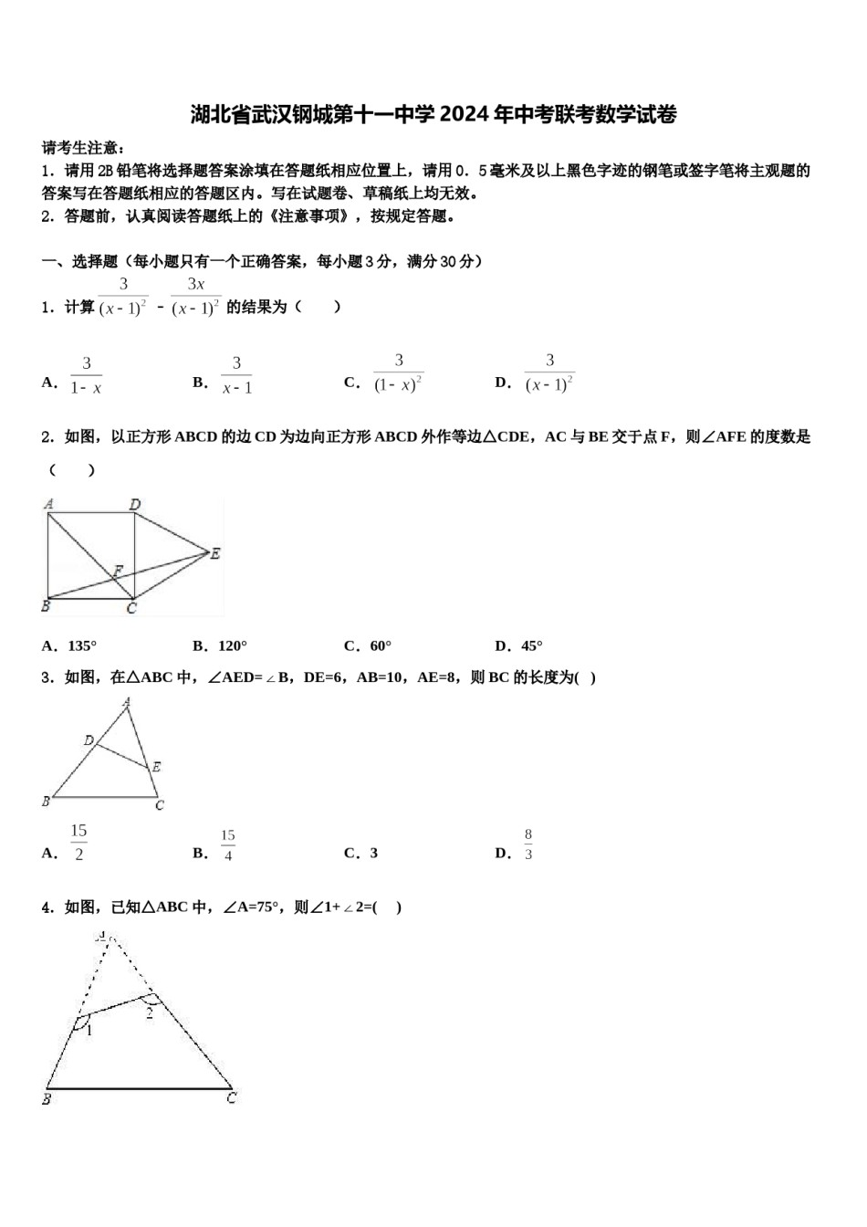 湖北省武汉钢城第十一中学2024年中考联考数学试卷含解析.doc_第1页