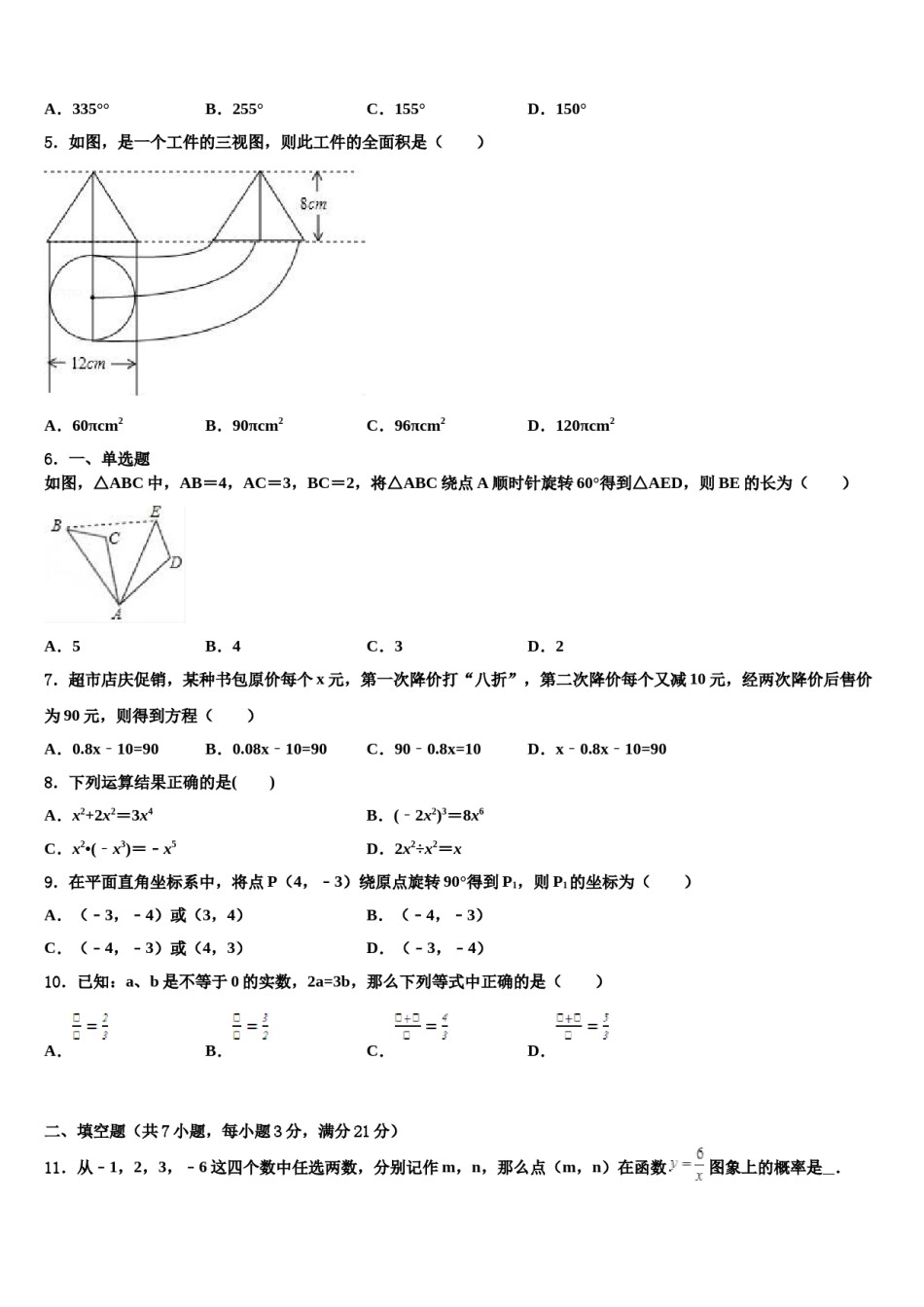 湖北省武汉钢城第十一中学2024年中考联考数学试卷含解析.doc_第2页