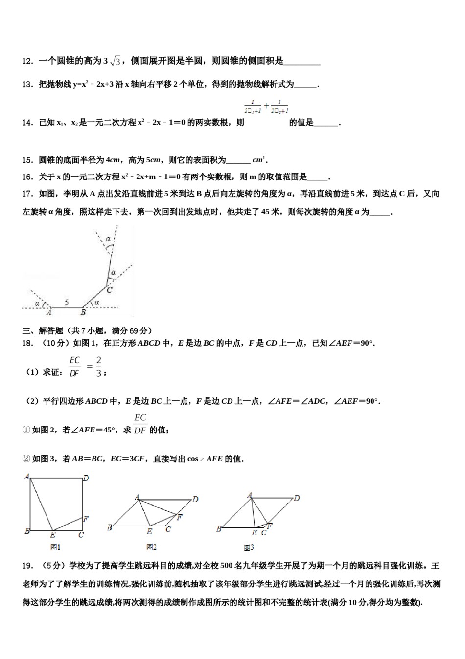 湖北省武汉钢城第十一中学2024年中考联考数学试卷含解析.doc_第3页
