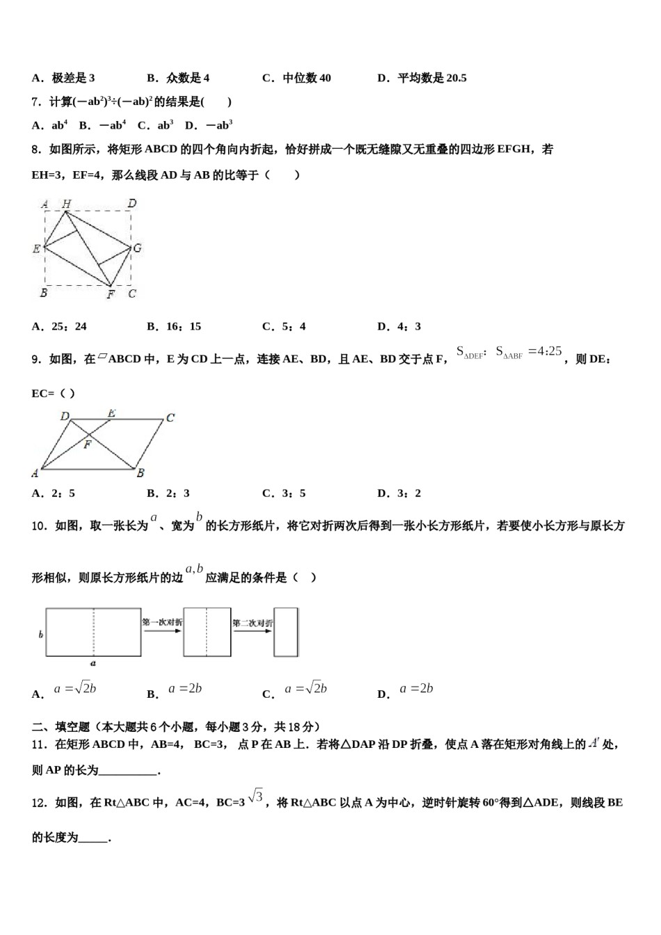 湖北省武汉青山区七校联考2024届中考考前最后一卷数学试卷含解析.doc_第2页
