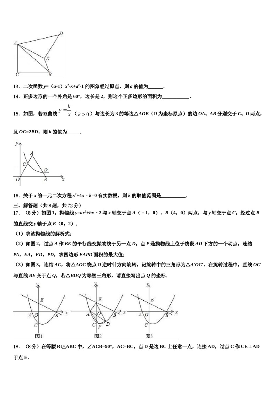 湖北省武汉青山区七校联考2024届中考考前最后一卷数学试卷含解析.doc_第3页