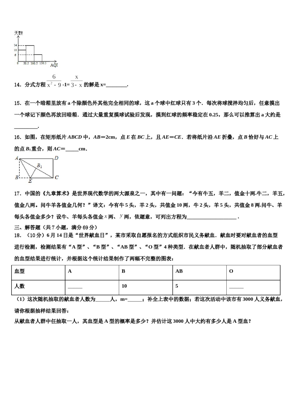 湖北省洪湖市2024年中考数学全真模拟试卷含解析.doc_第3页