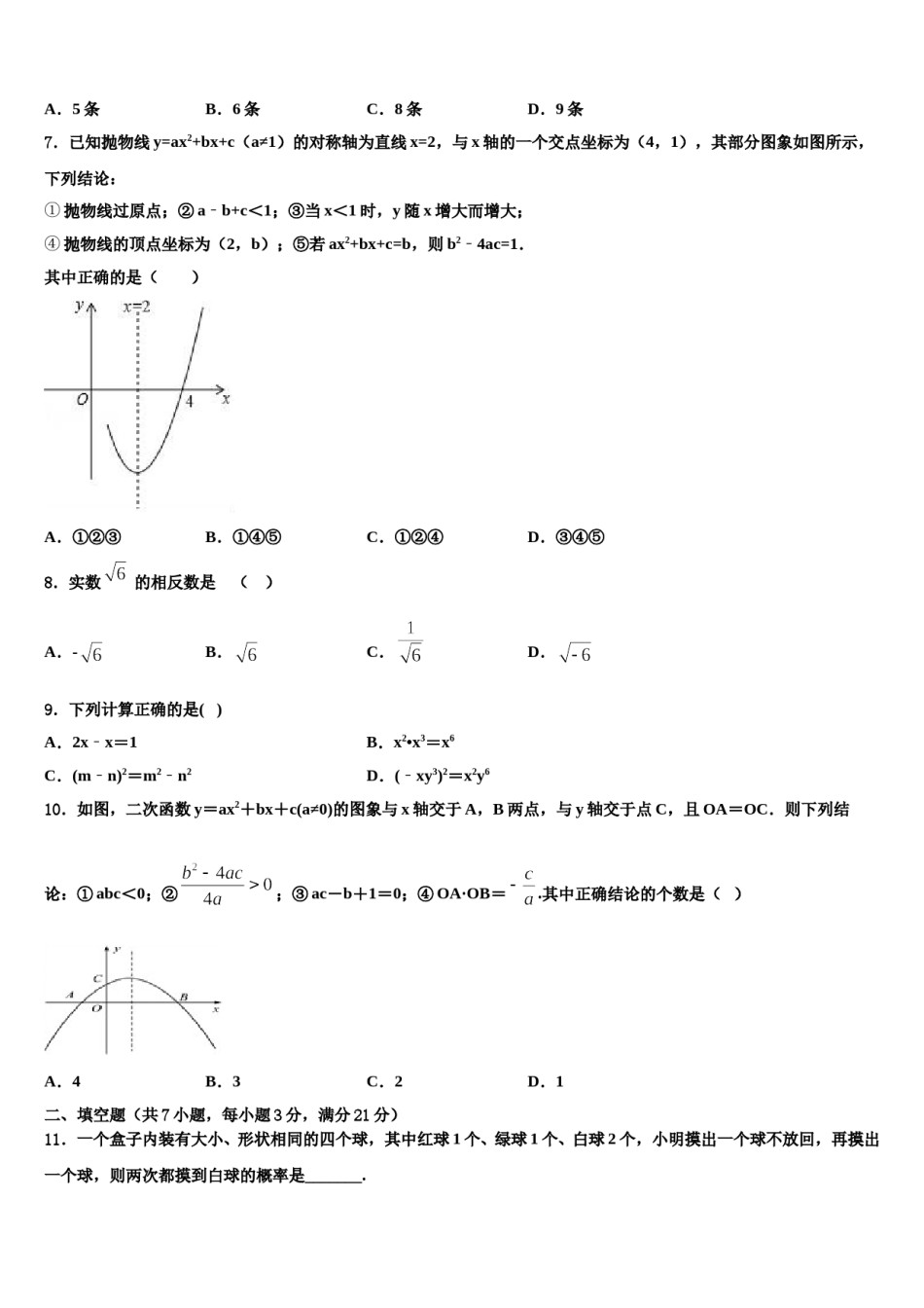 湖北省洪湖市瞿家湾中学2023-2024学年中考数学考前最后一卷含解析.doc_第2页