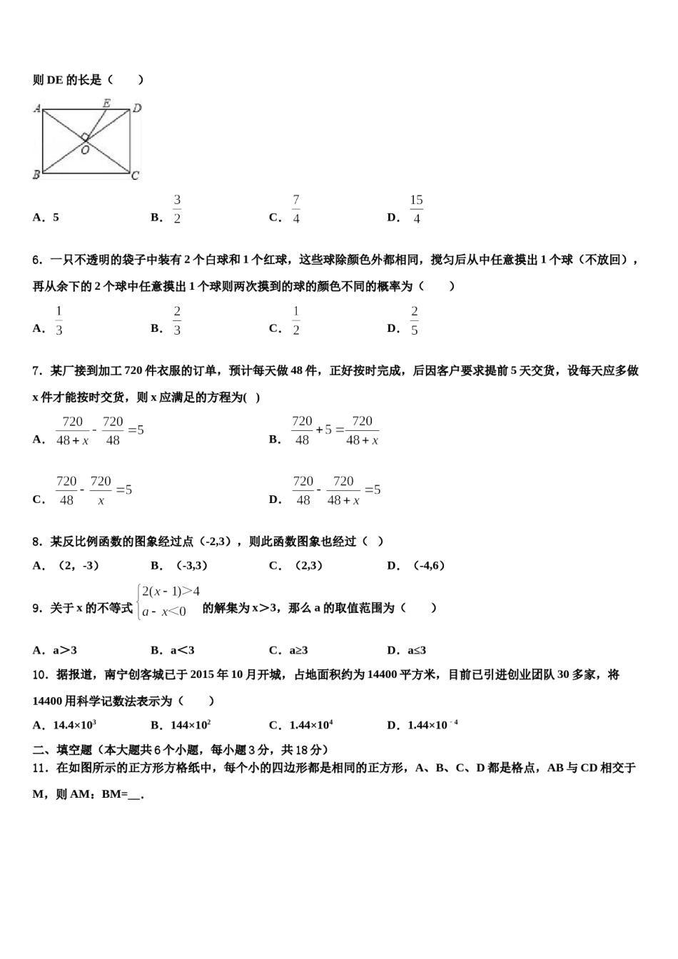 湖北省浠水县巴河镇中学2024年中考联考数学试题含解析.doc_第2页