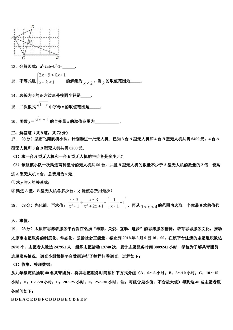 湖北省浠水县巴河镇中学2024年中考联考数学试题含解析.doc_第3页