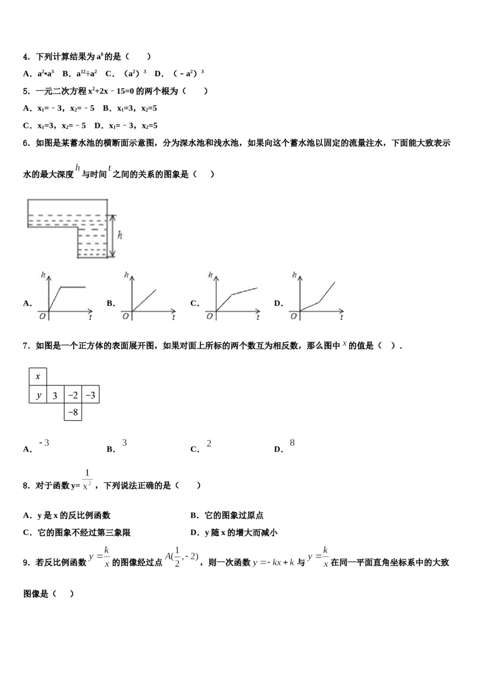湖北省潜江市2024届中考数学四模试卷含解析.doc_第2页