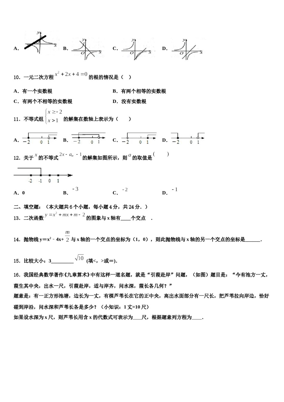 湖北省潜江市2024届中考数学四模试卷含解析.doc_第3页