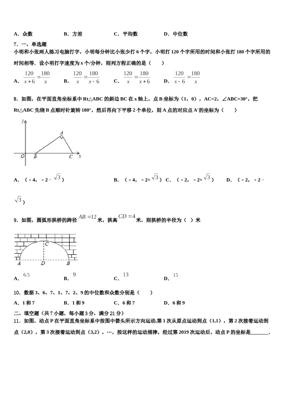 湖北省潜江市十校联考2024年中考五模数学试题含解析.doc_第2页