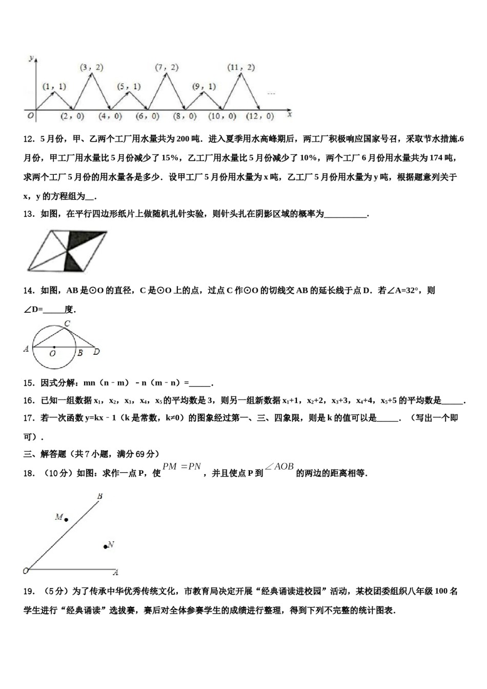湖北省潜江市十校联考2024年中考五模数学试题含解析.doc_第3页
