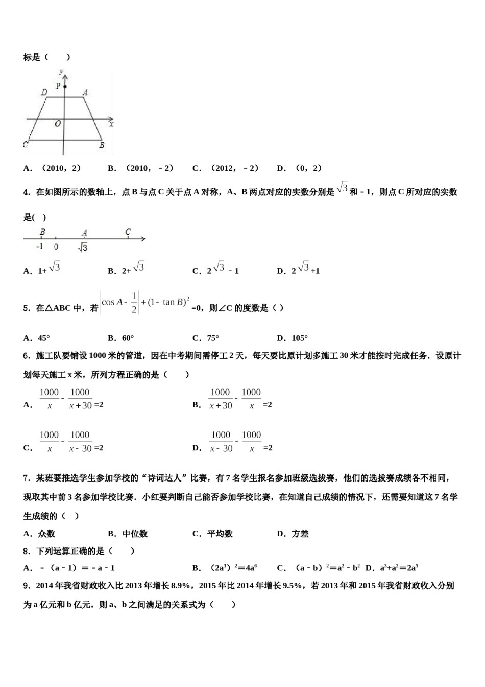 湖北省潜江市张金镇铁匠沟初级中学2024年中考数学猜题卷含解析.doc_第2页