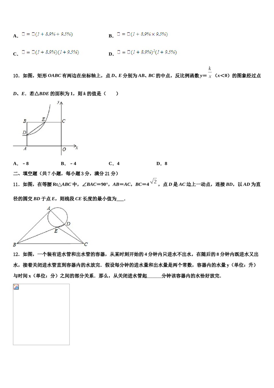 湖北省潜江市张金镇铁匠沟初级中学2024年中考数学猜题卷含解析.doc_第3页