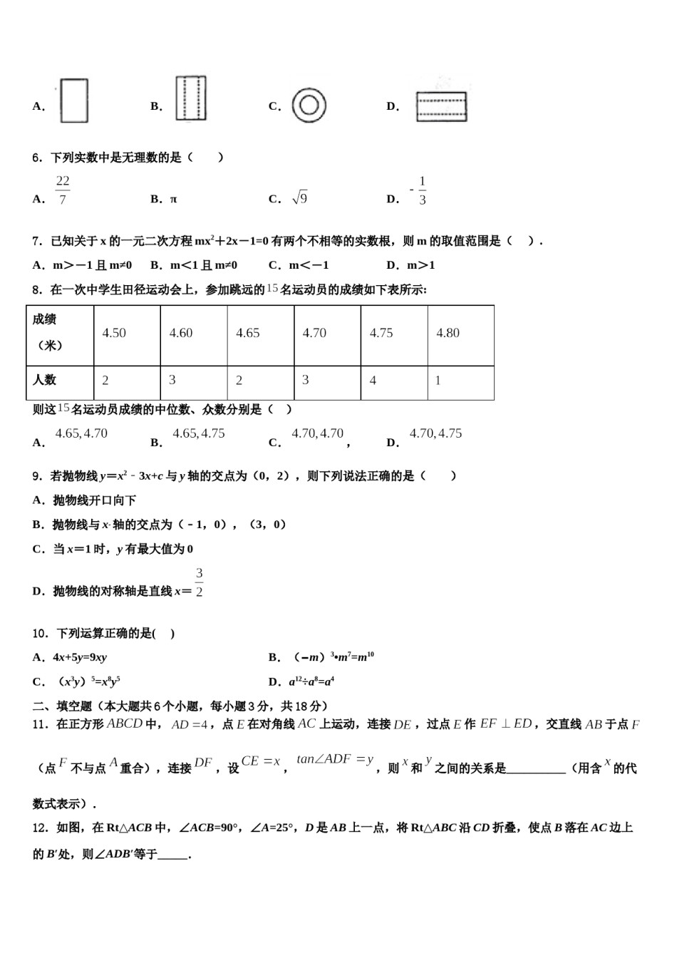湖北省潜江市张金镇铁匠沟初级中学2024年中考联考数学试卷含解析.doc_第2页