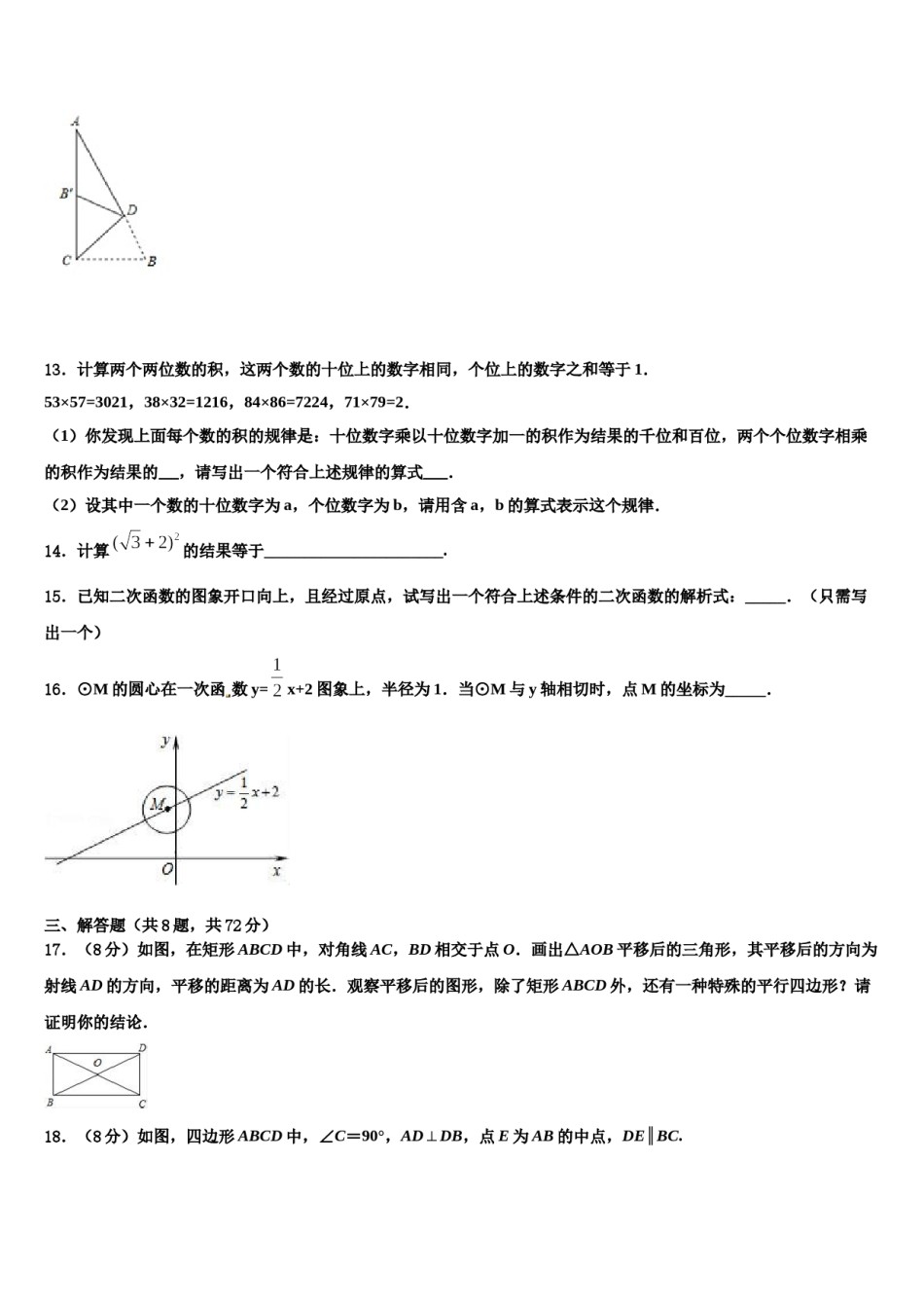 湖北省潜江市张金镇铁匠沟初级中学2024年中考联考数学试卷含解析.doc_第3页