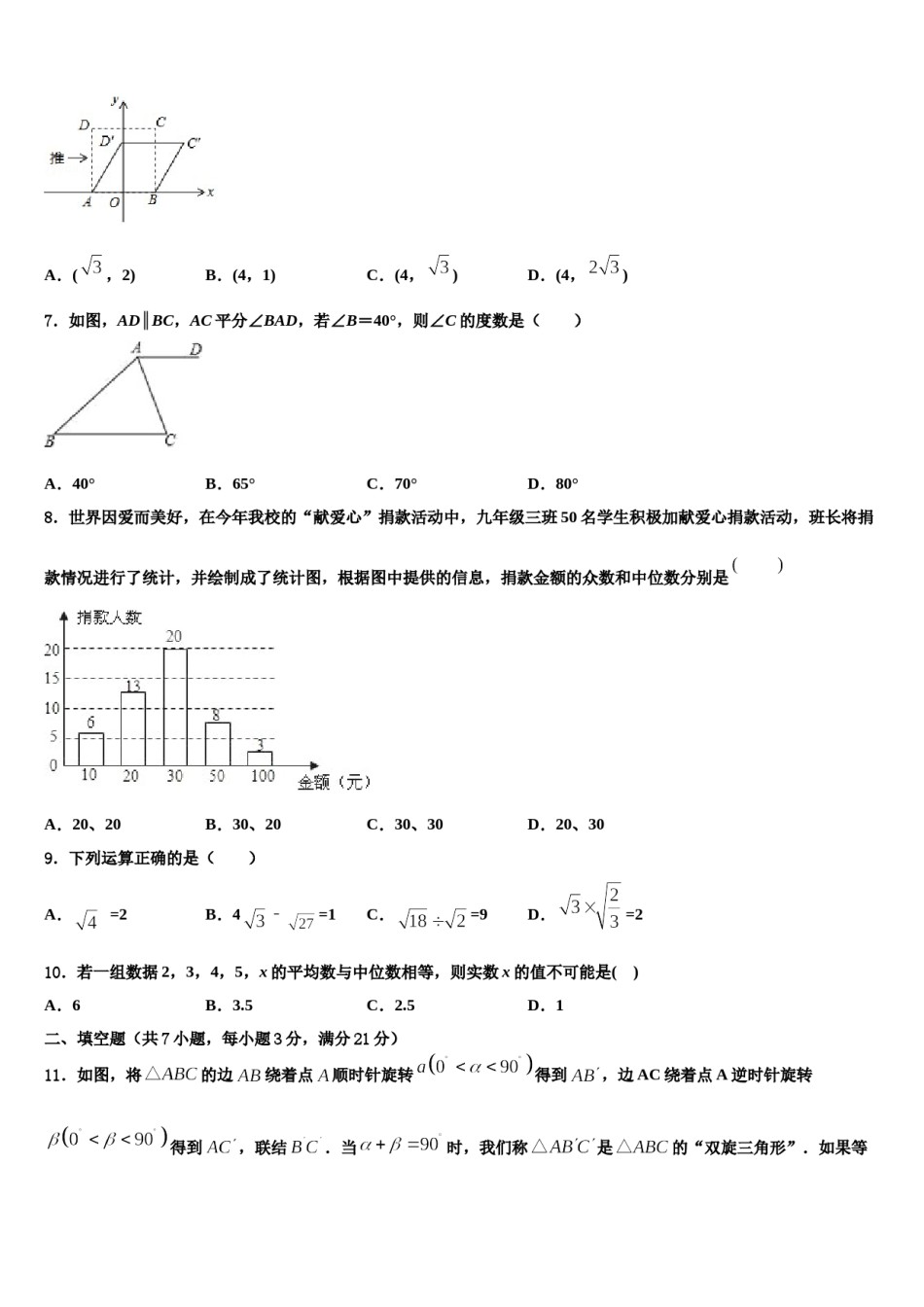 湖北省潜江市积玉口镇中学2023-2024学年初中数学毕业考试模拟冲刺卷含解析.doc_第2页