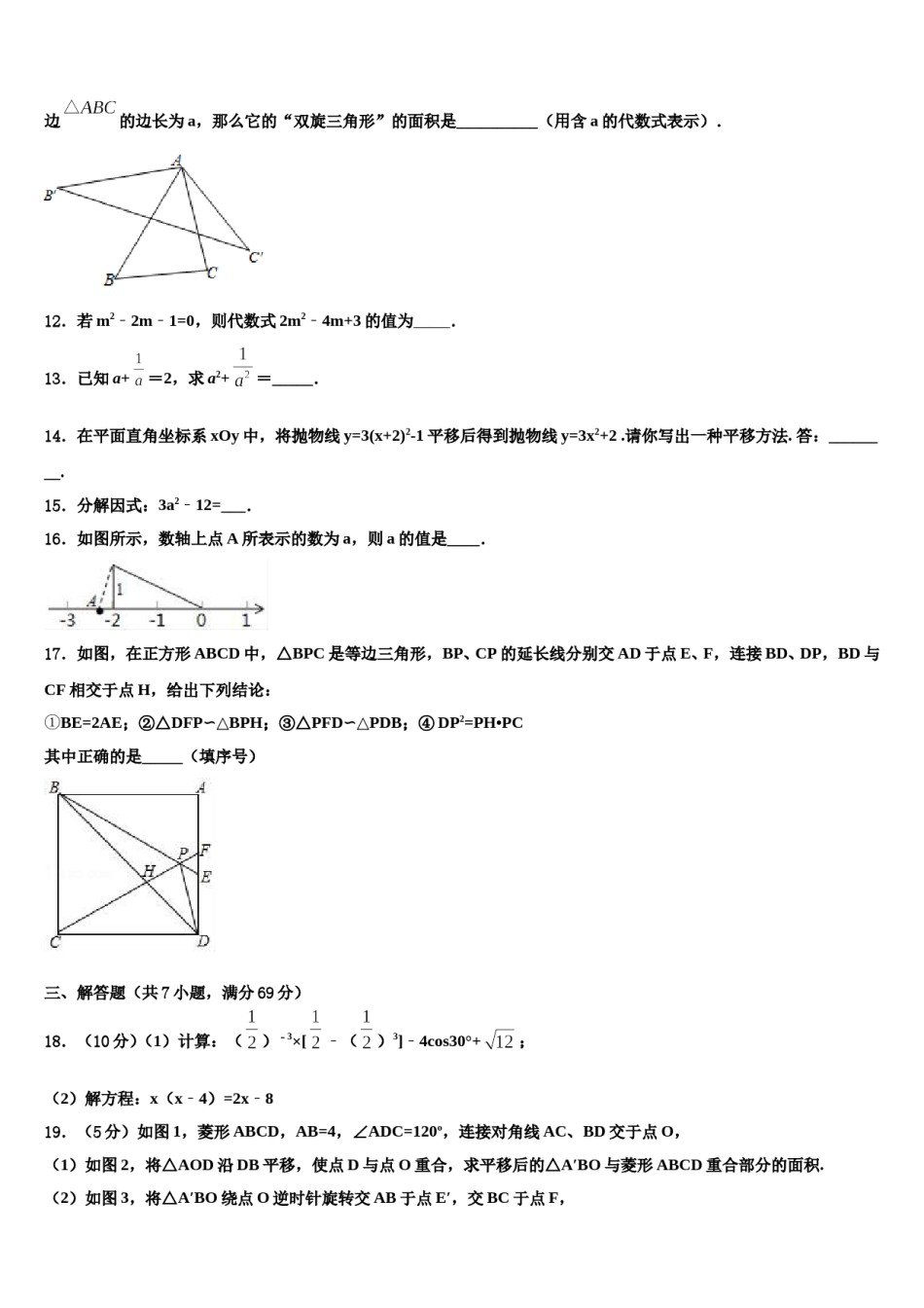 湖北省潜江市积玉口镇中学2023-2024学年初中数学毕业考试模拟冲刺卷含解析.doc_第3页