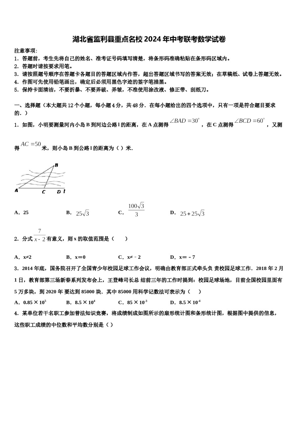 湖北省监利县重点名校2024年中考联考数学试卷含解析.doc_第1页