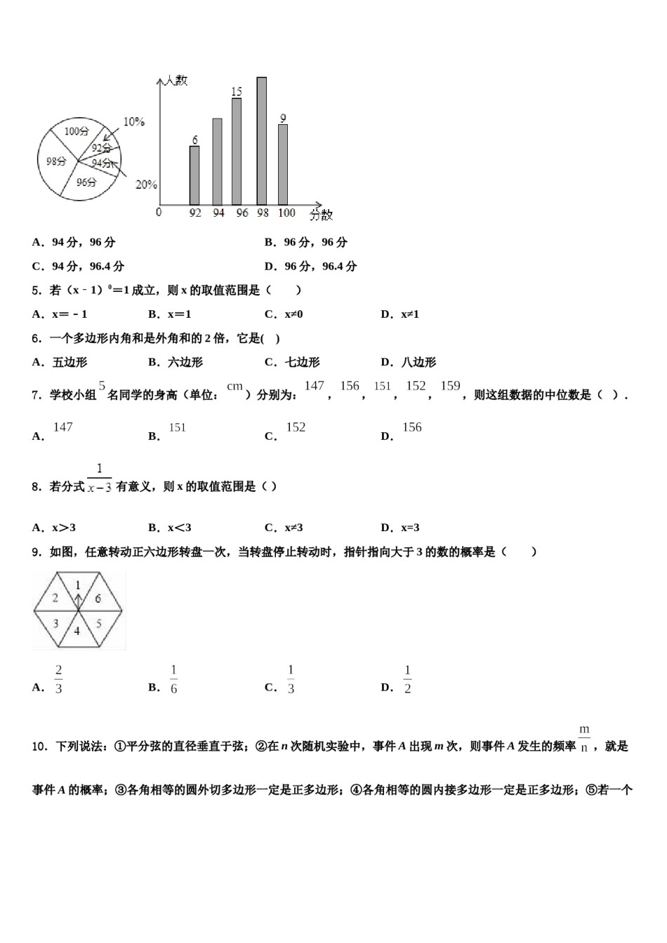 湖北省监利县重点名校2024年中考联考数学试卷含解析.doc_第2页