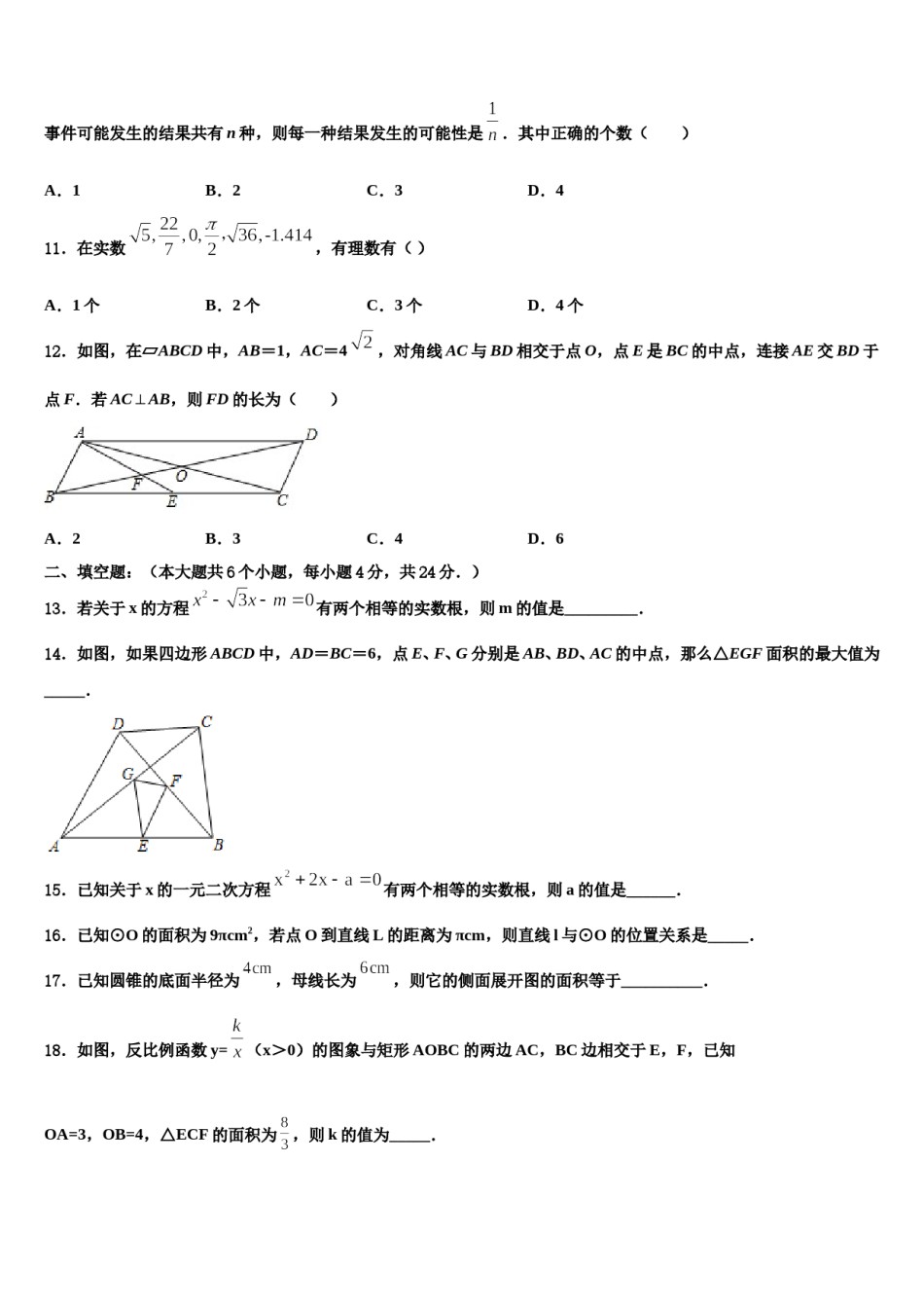 湖北省监利县重点名校2024年中考联考数学试卷含解析.doc_第3页