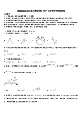 湖北省省直辖县重点达标名校2024届中考数学仿真试卷含解析.doc