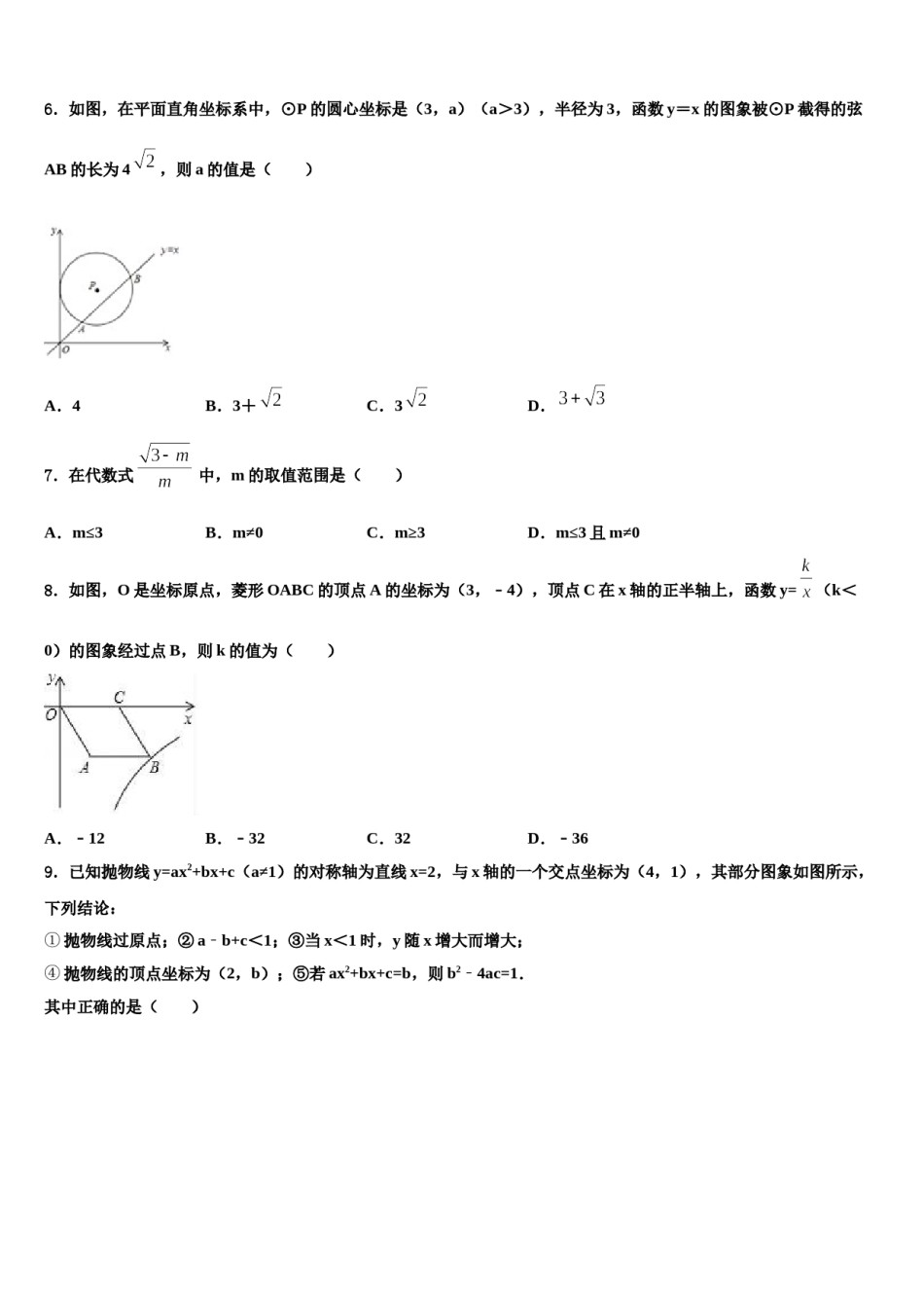 湖北省竹溪县市级名校2023-2024学年中考数学最后冲刺模拟试卷含解析.doc_第2页