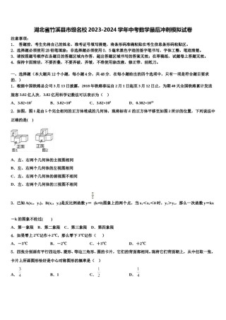湖北省竹溪县市级名校2023-2024学年中考数学最后冲刺模拟试卷含解析.doc