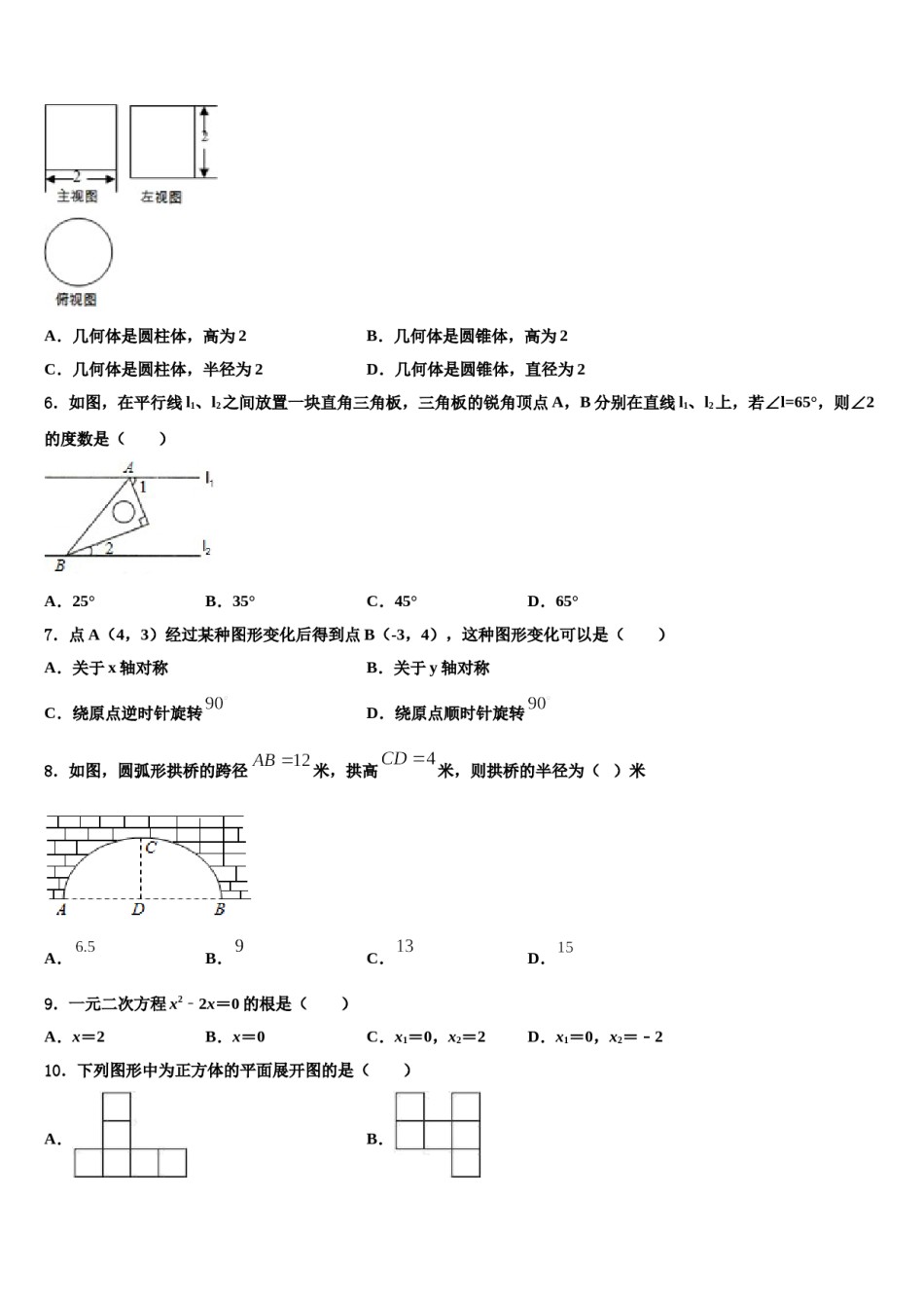 湖北省罗田县2023-2024学年中考联考数学试卷含解析.doc_第2页