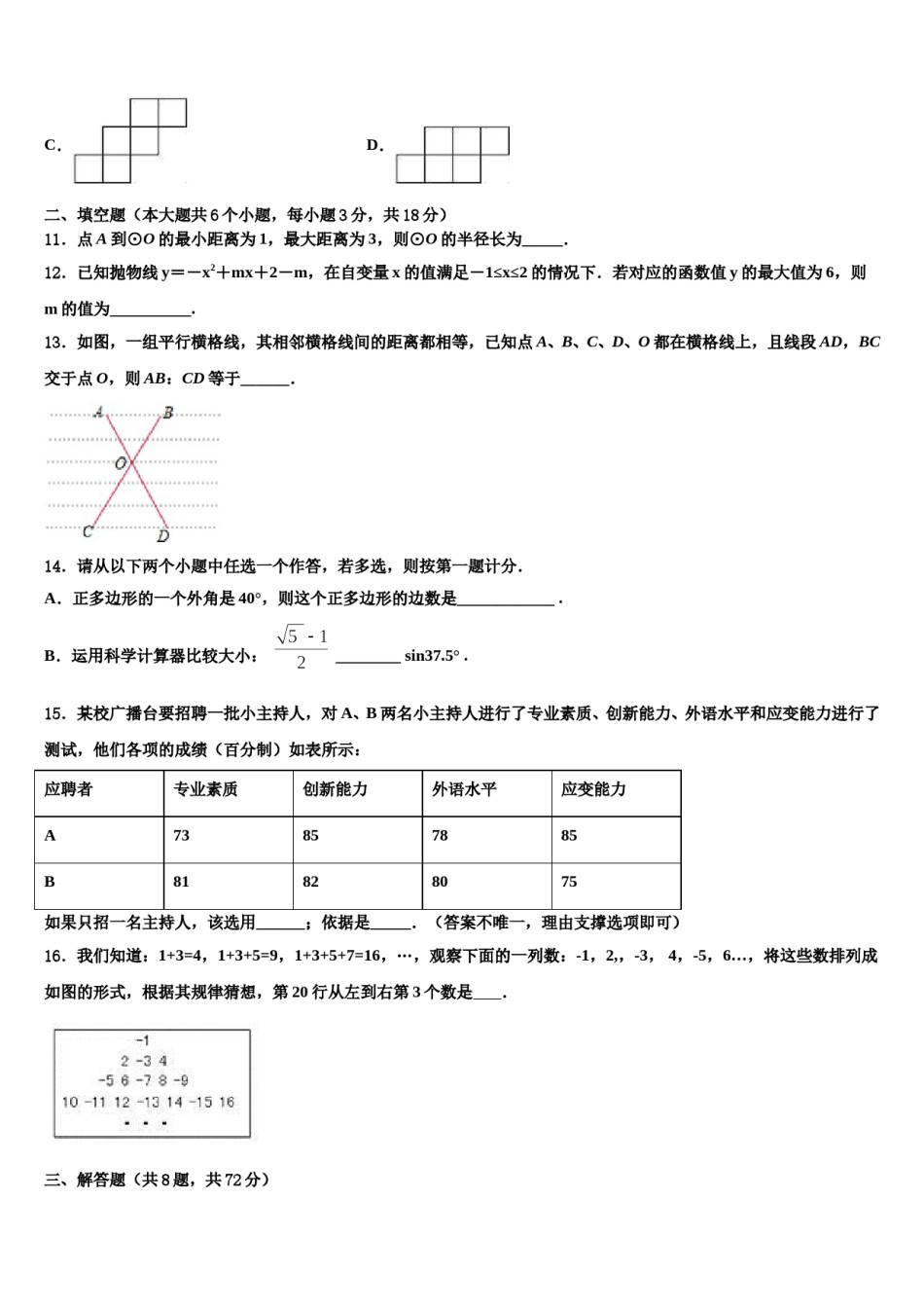 湖北省罗田县2023-2024学年中考联考数学试卷含解析.doc_第3页