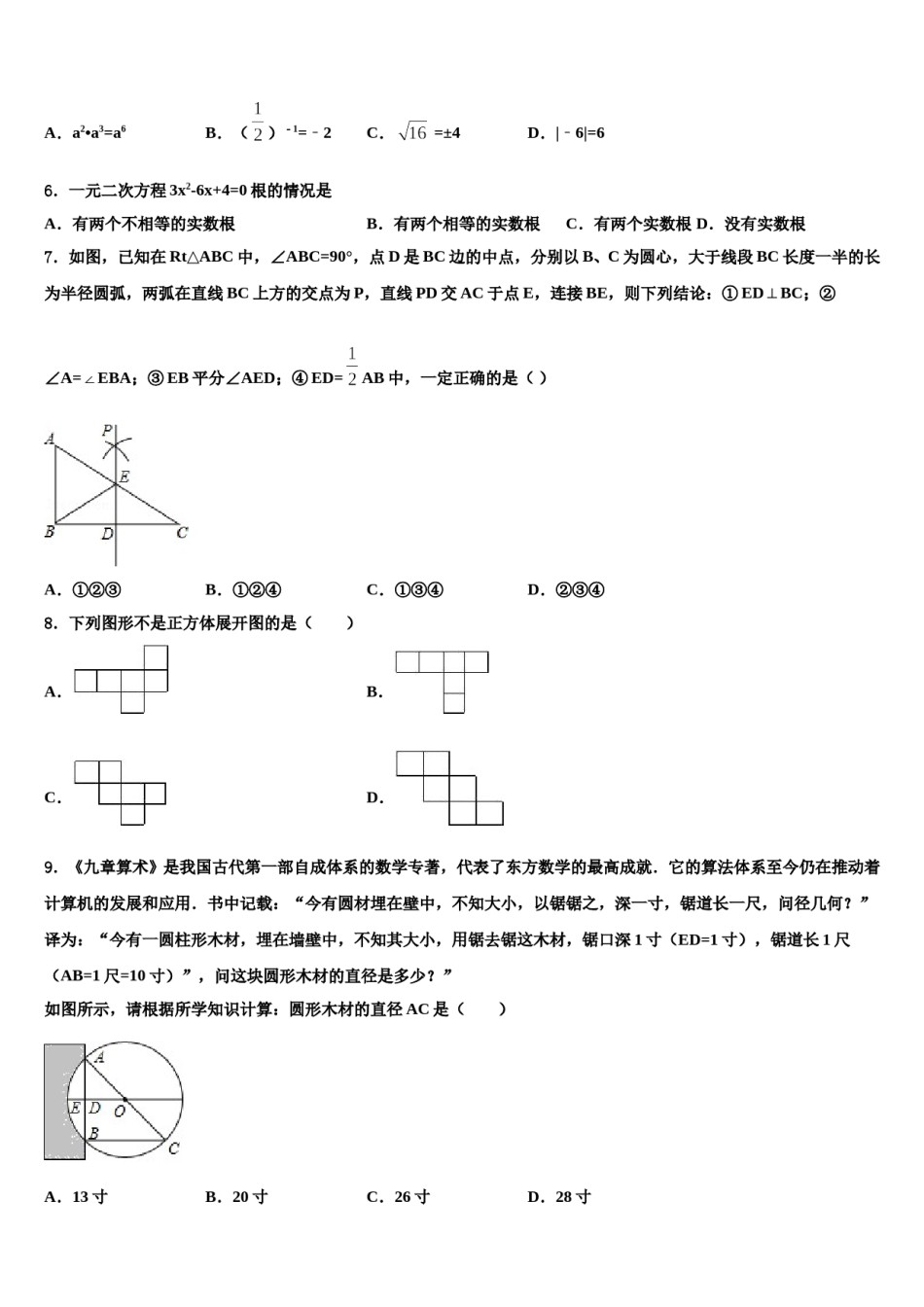 湖北省罗田县市级名校2024年中考数学全真模拟试题含解析.doc_第2页