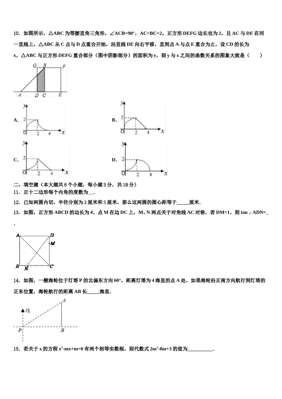 湖北省罗田县市级名校2024年中考数学全真模拟试题含解析.doc_第3页