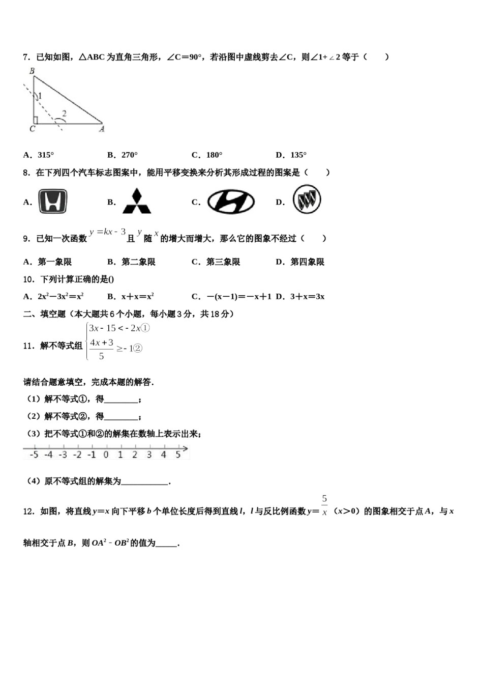 湖北省老河口市市级名校2024年中考押题数学预测卷含解析.doc_第2页