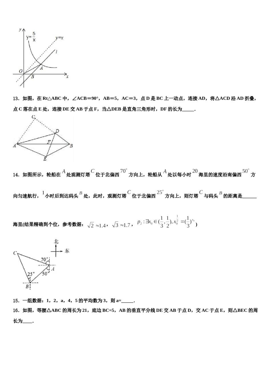 湖北省老河口市市级名校2024年中考押题数学预测卷含解析.doc_第3页