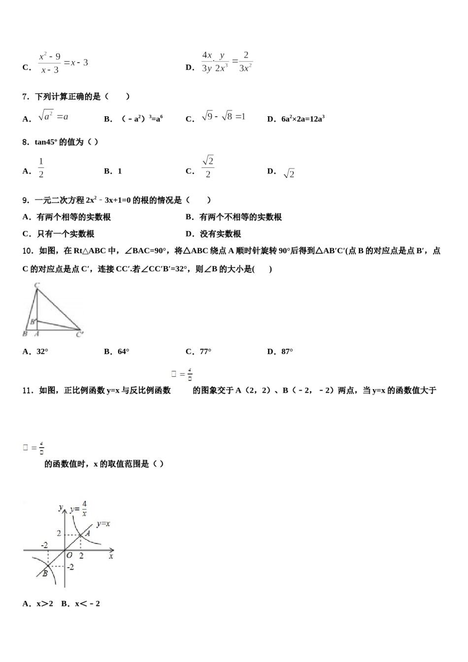 湖北省舞阳中学2024年中考数学全真模拟试卷含解析.doc_第2页