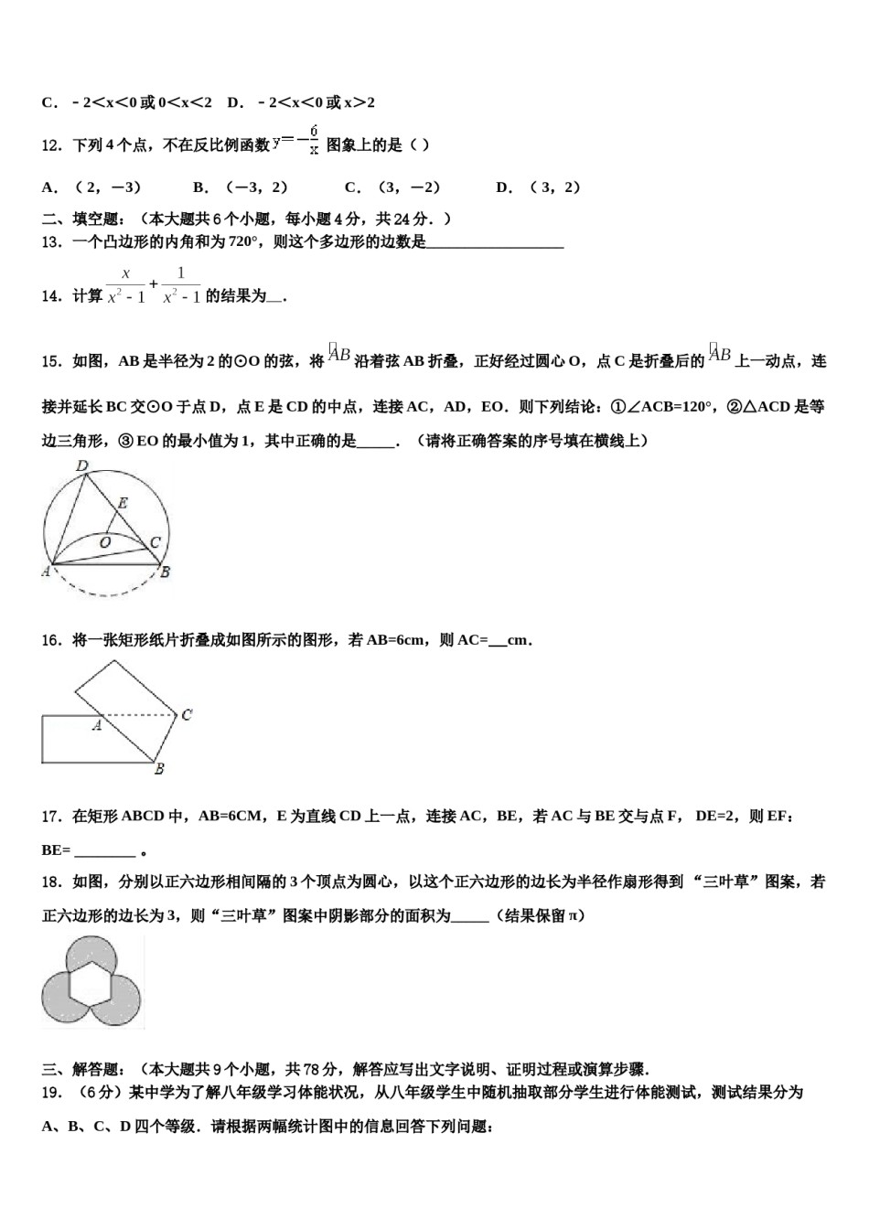 湖北省舞阳中学2024年中考数学全真模拟试卷含解析.doc_第3页