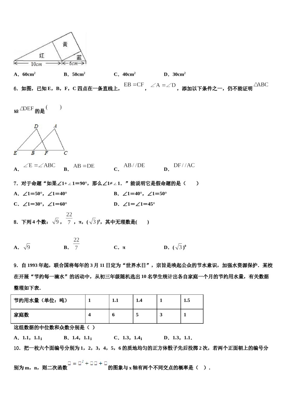 湖北省荆州市2023-2024学年中考数学仿真试卷含解析.doc_第2页