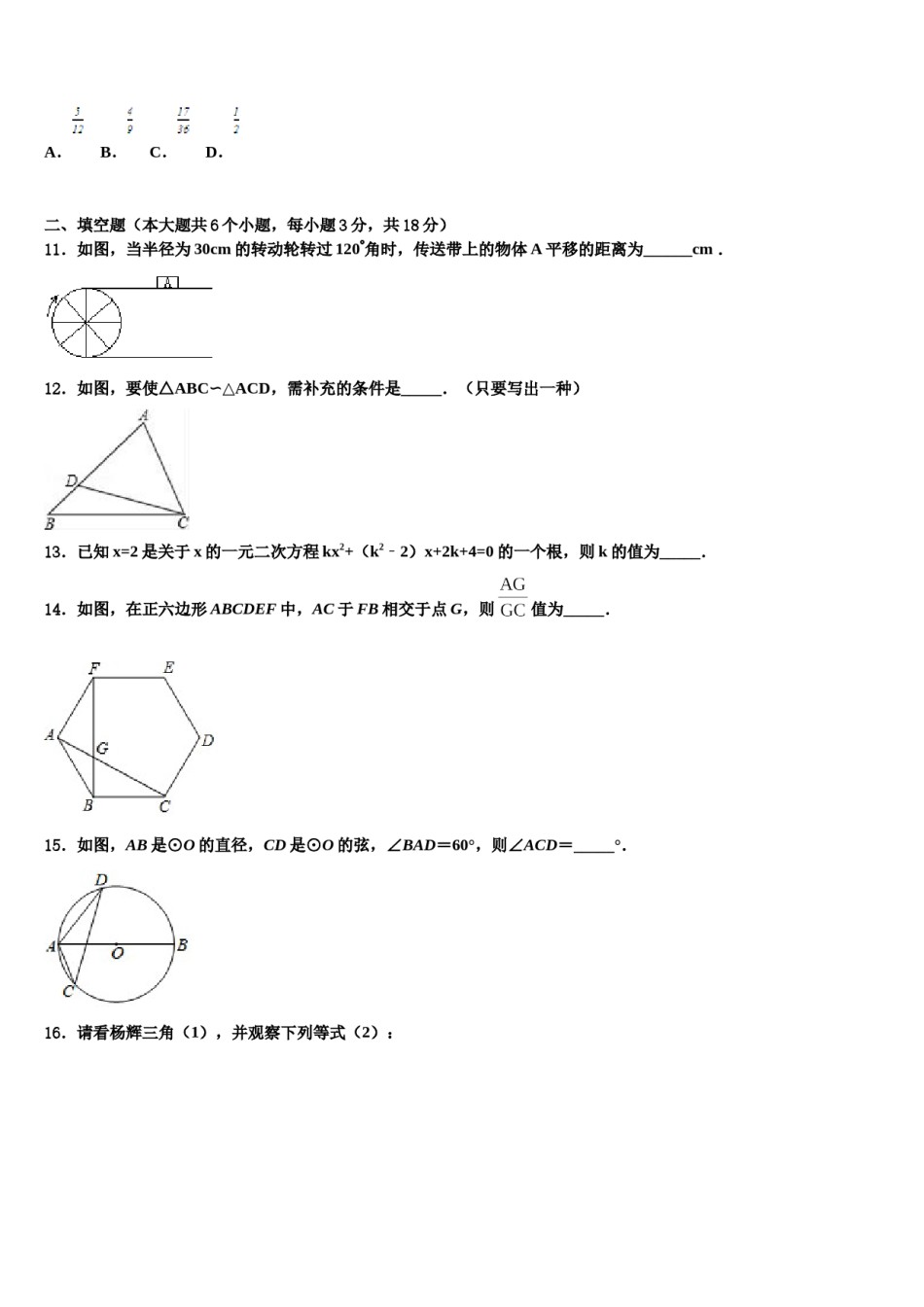 湖北省荆州市2023-2024学年中考数学仿真试卷含解析.doc_第3页