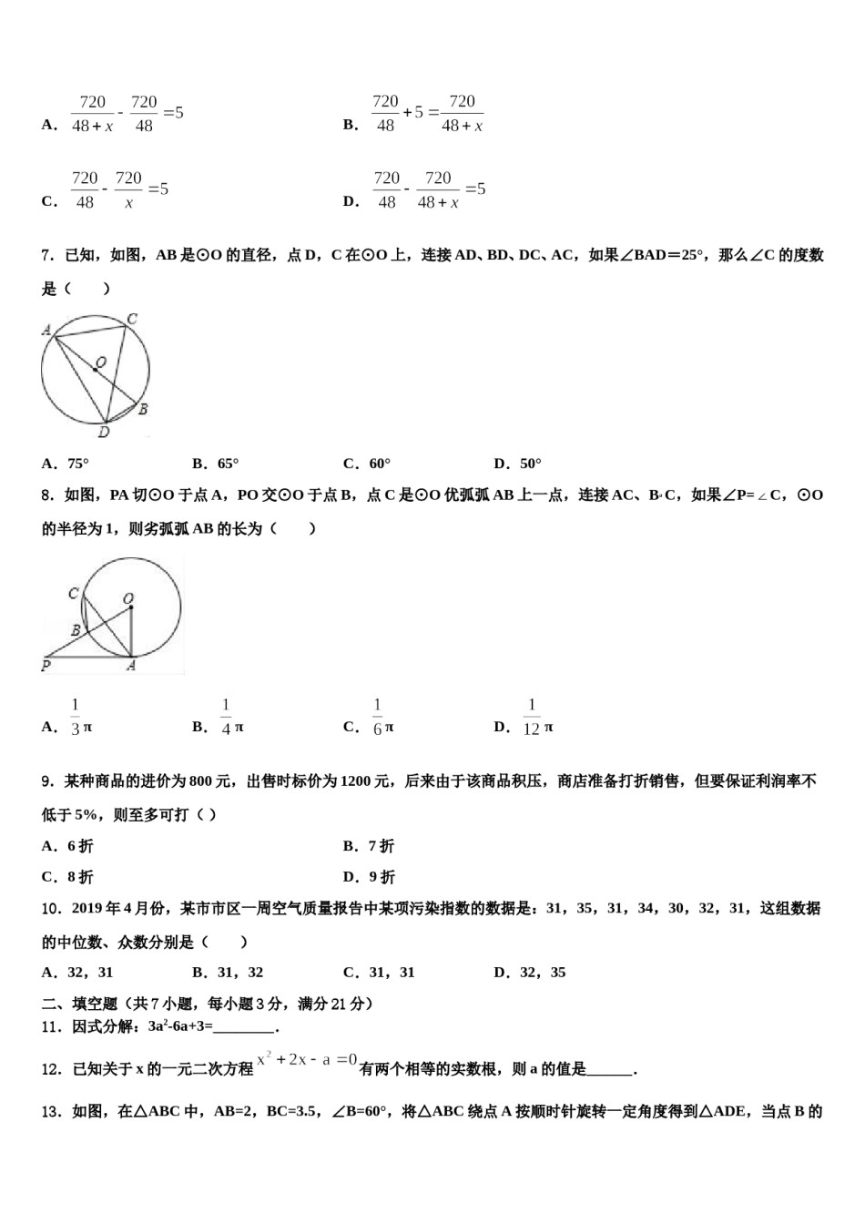 湖北省荆州市2024届中考数学模拟试题含解析.doc_第2页