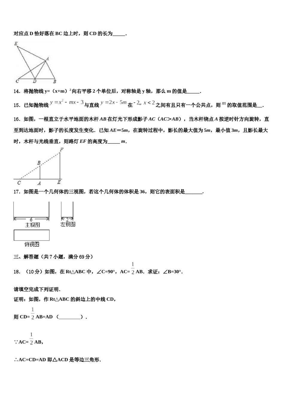 湖北省荆州市2024届中考数学模拟试题含解析.doc_第3页