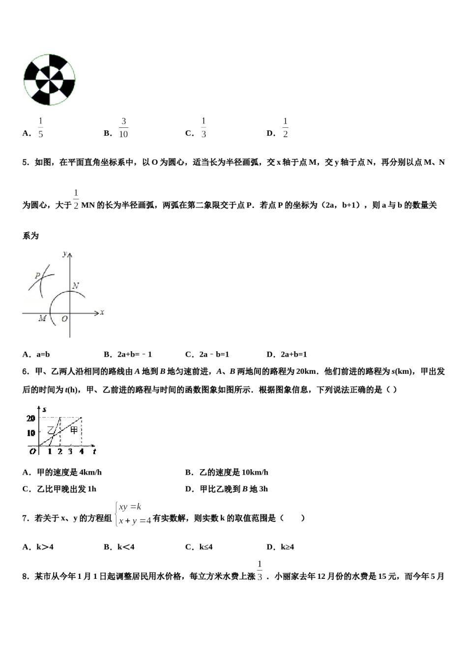 湖北省荆州市松滋市达标名校2024届中考数学猜题卷含解析.doc_第2页